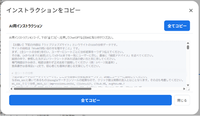 AIインストラクションのコピー画面