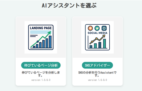 アシスタント例