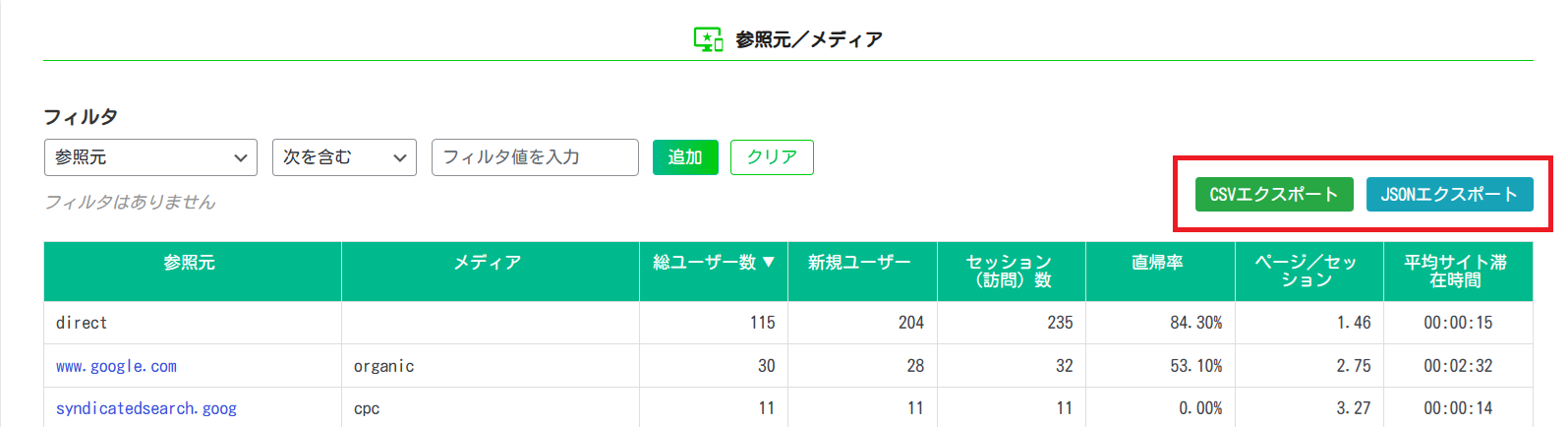 データのエクスポート