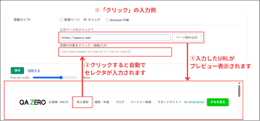クリックの入力例