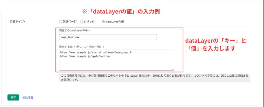 dataLayerの入力例