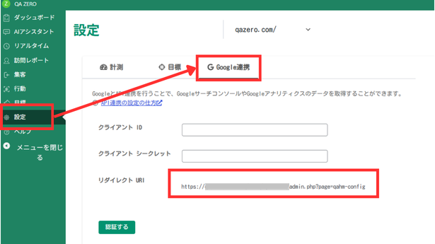 GSC連携 image1