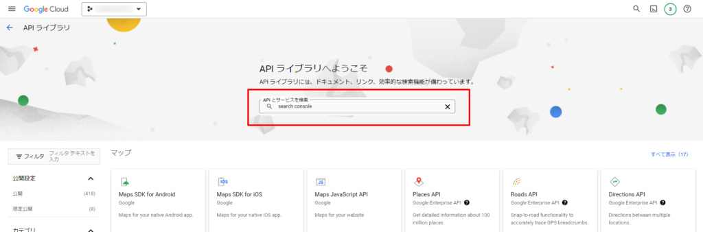 GSC連携 image5