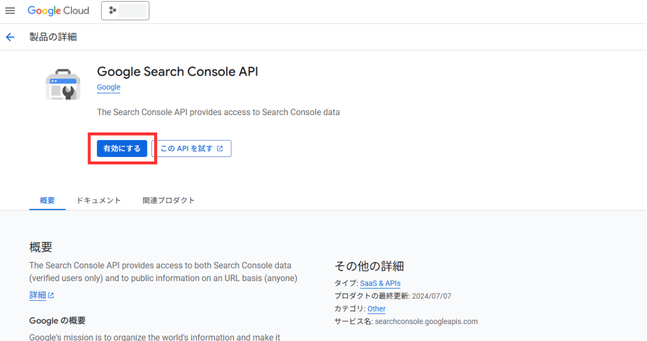GSC連携 image7