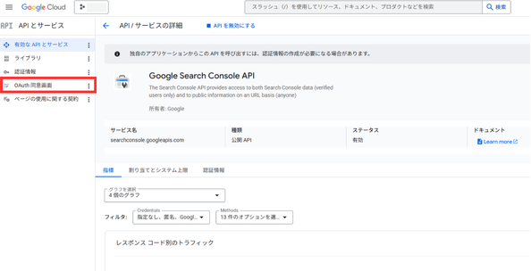 GSC連携 image8