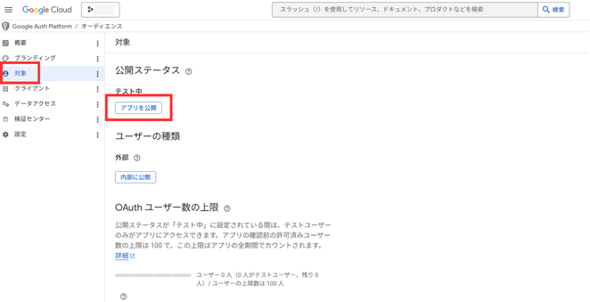 GSC連携 image18