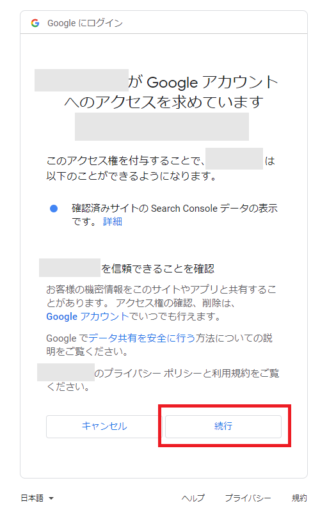 GSC連携 image23