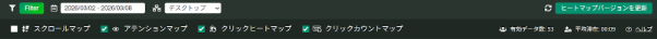 ヒートマップメニューバー