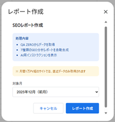 レポート作成ダイアログの表示例