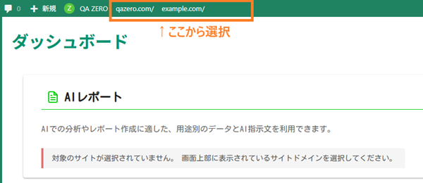 サイトドメインの選択位置