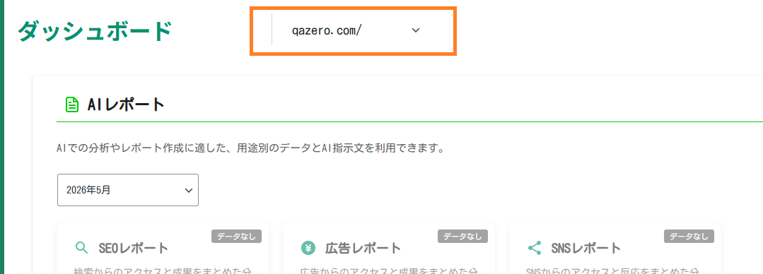 サイトドメインの選択位置