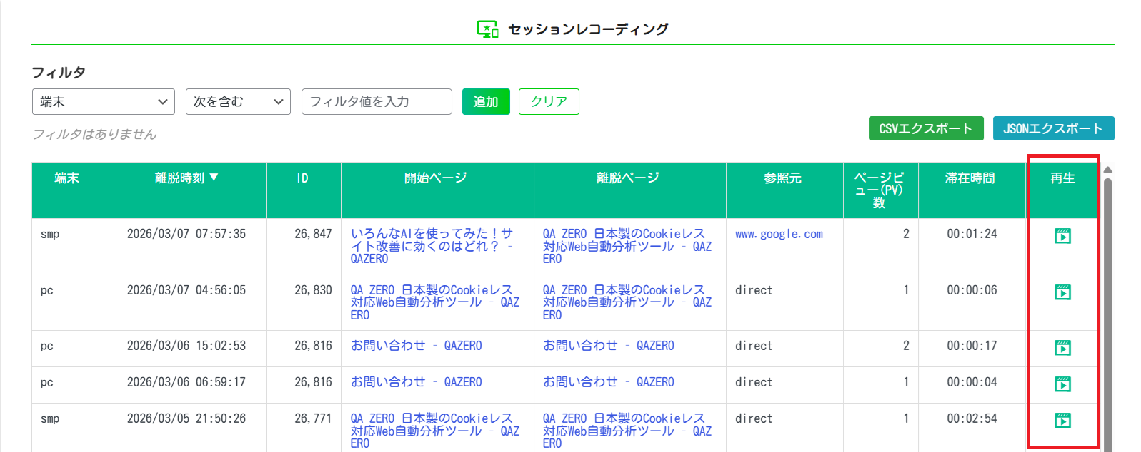 セッションレコーディング2